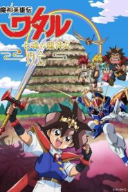 Mashin Hero Wataru: The Seven Spirits Of Ryujinmaru-Reunion- 2022 one on netflix