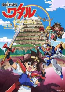 Mashin Hero Wataru: The Seven Spirits Of Ryujinmaru－Reunion－ 2022 one on netflix