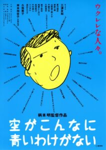 Sky Cannot Be This Blue 1993 one on netflix