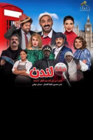 London Apartment 2023 one on netflix
