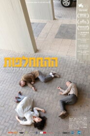 The Exchange 2011 one on netflix
