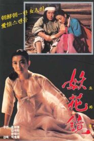 A Lascivious Story 1988 one on netflix