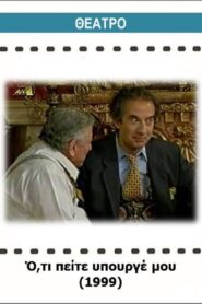 Oti peite ypourge mou 1999 one on netflix