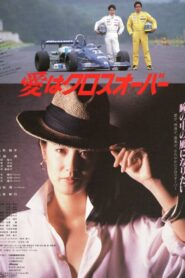Ai wa kurosuoba 1987 one on netflix