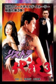 Restructuring Daimon 3 1997 one on netflix