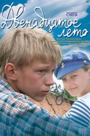The Twelfth Summer 2008 one on netflix
