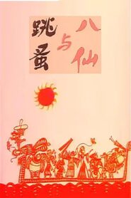 Eight Immortals and the Flea 1988 one on netflix