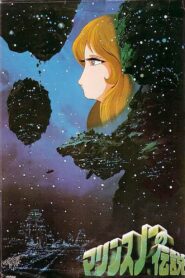 The Legend of Marine Snow 1980 one on netflix