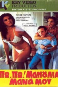 Πω πω μανούλια μάνα μου 1985 one on netflix