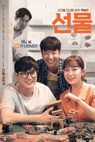 The Present 2019 one on netflix