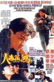 City Kids 1989 1989 one on netflix