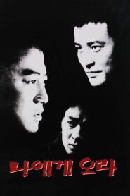 Come to Me 1996 one on netflix