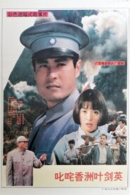 Famous Ye Jianying 1994 one on netflix