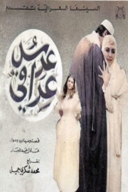 An Iraqi Wedding 1988 one on netflix