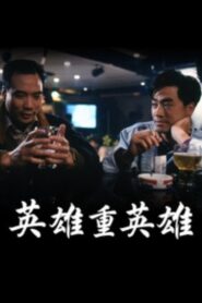 Tour of Revenge 1989 one on netflix