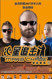 Mars Chase 2018 one on netflix