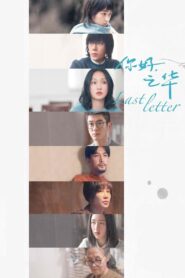 Last Letter 2018 one on netflix