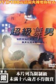 Super Dancer 1998 one on netflix