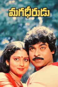 Magadheerudu 1986 one on netflix