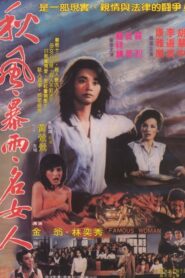 Famous Woman 1983 one on netflix