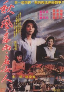 Famous Woman 1983 one on netflix