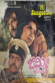 Jimmy Gallu 1982 one on netflix