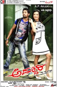 Addhuri 2012 one on netflix