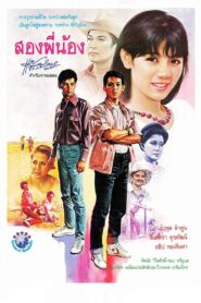 SONG PHI NONG 1985 one on netflix