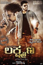 Lakshmana 2016 one on netflix