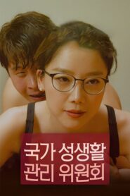 National Sexuality Management Committee 2018 one on netflix