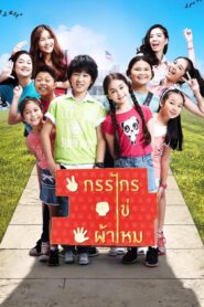 My Best Years 2014 one on netflix