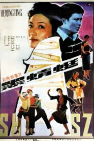 Black Dragonfly 1984 one on netflix