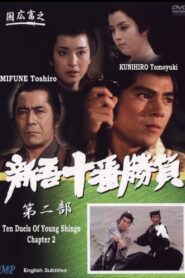 Ten Duels of Young Shingo: Chapter 2 1982 one on netflix