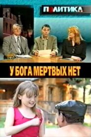 God Has No Dead 1999 one on netflix