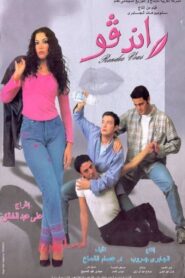 Rendez-Vous 2001 one on netflix