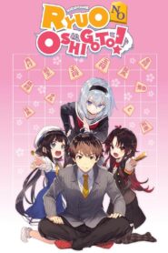 The Ryuo’s Work is Never Done! 2018 one on netflix