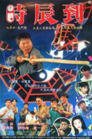 Switch-Over 1994 one on netflix