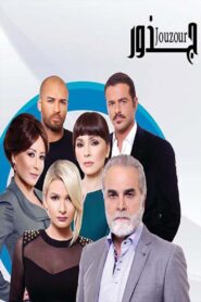 Jozoor 2013 one on netflix