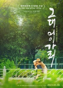 A song for my dear 2023 one on netflix