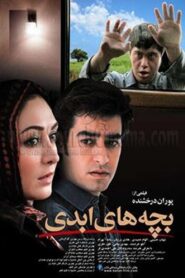 Eternal Children 2006 one on netflix
