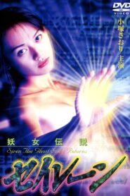 Siren the Ghost Story Returns 1996 one on netflix