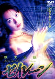 Siren the Ghost Story Returns 1996 one on netflix
