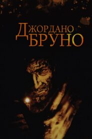 Giordano Bruno 1984 one on netflix
