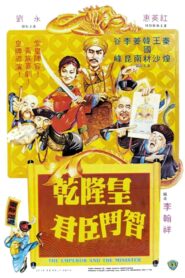 The Emperor and the Minister 1982 one on netflix