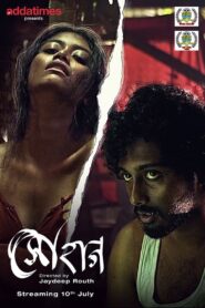 Sohag 2020 one on netflix