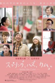 Spring Has Come 2015 one on netflix