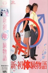 The New Virgin Story 1992 one on netflix