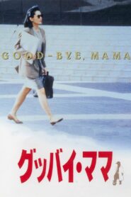 Goodbye Mama 1991 one on netflix