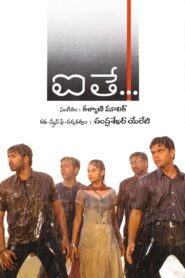 Aithe 2003 one on netflix
