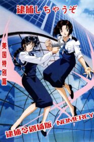 You’re Under Arrest: No Mercy!! 2002 one on netflix